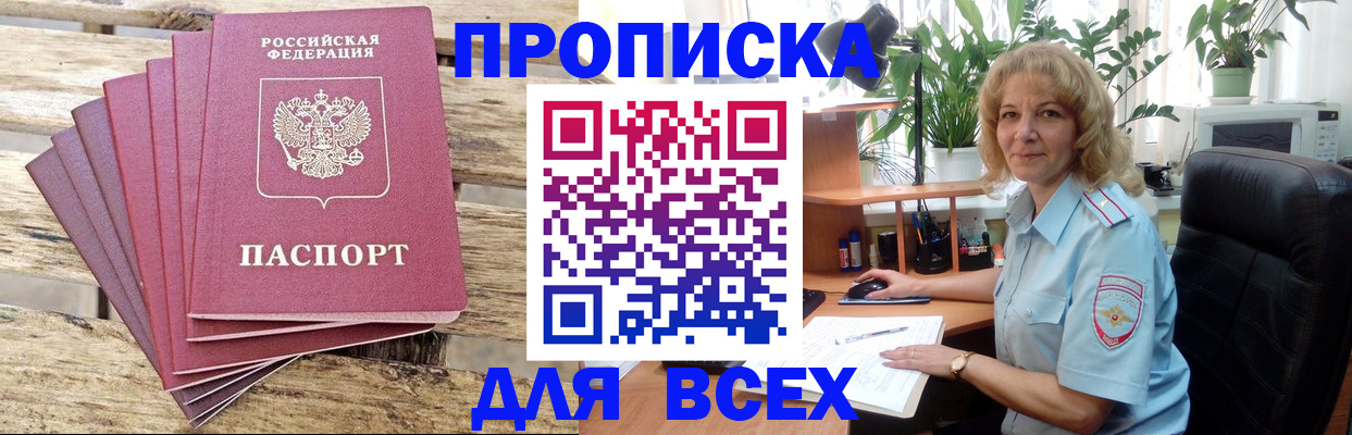 купить прописку в Гусь-Хрустальном