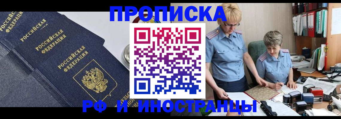 прописка штамп в Гусь-Хрустальном