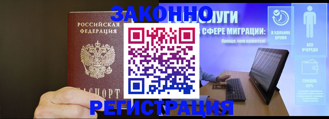 временная прописка в Гусь-Хрустальном