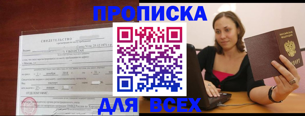 прописка штамп в Гусь-Хрустальном
