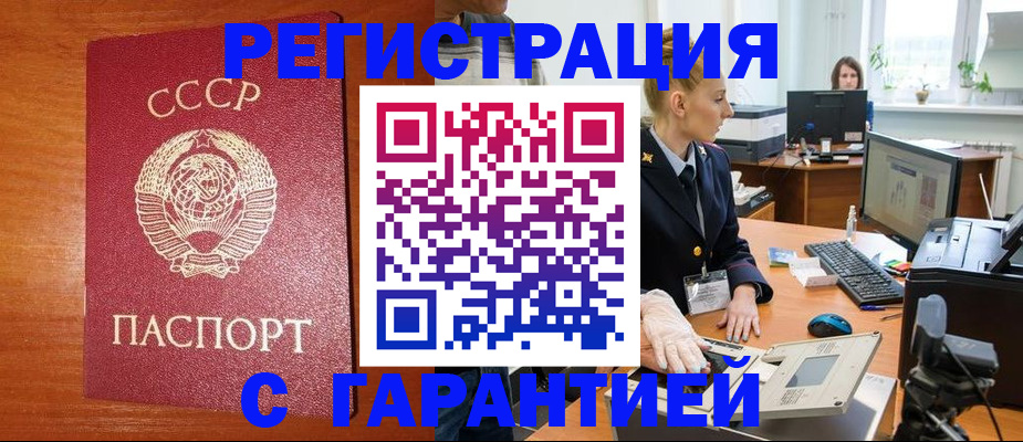 прописка 2025 в Гусь-Хрустальном